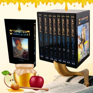 סדרת הספרים האוצרות האבודים בהטבה מיוחדת לחגי תשרי