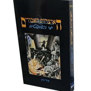 ימי השופטים