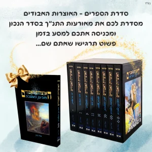 סדרת הספרים האוצרות האבודים בהטבה מיוחדת!